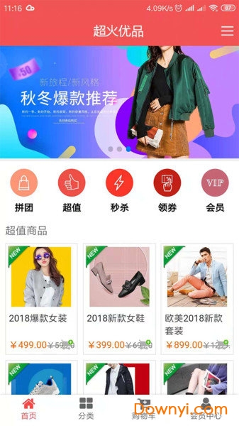 超火优品app v2.0.25 安卓版 0