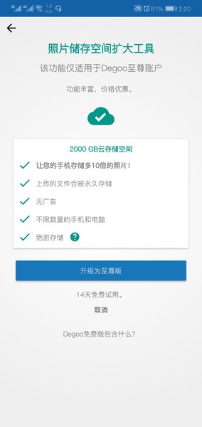 degoo网盘客户端 v1.42.5.180923 安卓最新版0