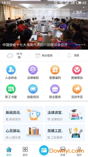 海南工会云app v1.4.1 安卓版0