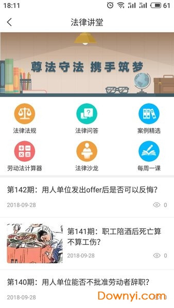海南工会云app v1.4.1 安卓版2