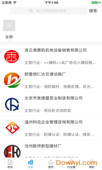 中国消防交易网手机版 v3.12.0 安卓版0