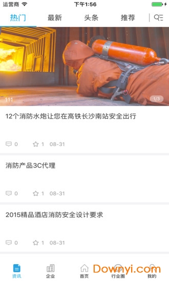 中国消防交易网手机版 v3.12.0 安卓版2