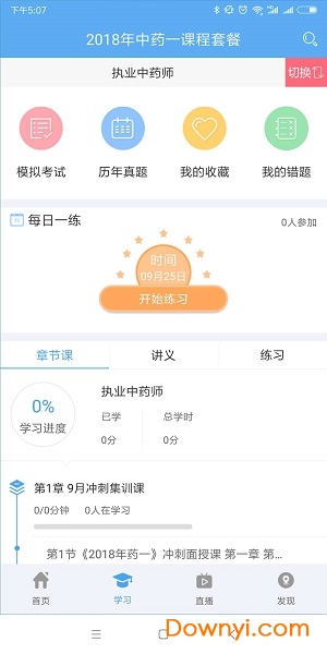 百龙教育执业药师考试app v5.3.10214 安卓最新版0