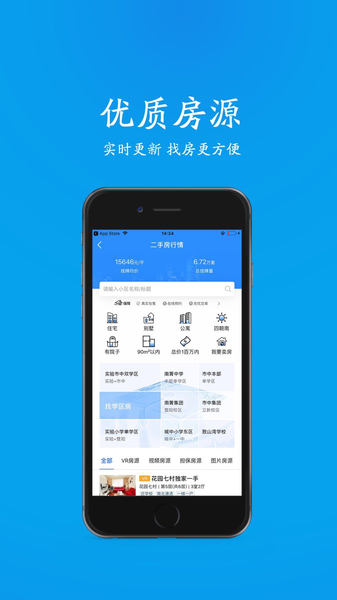 510房产网二手房软件 截图2