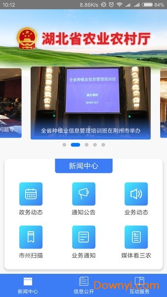湖北省农业农村厅软件 截图0