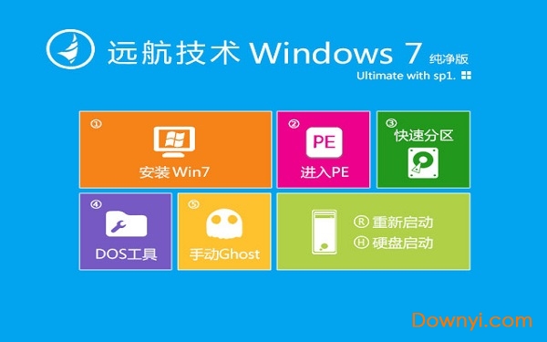 远航技术 windows7纯净版 绿色免费版0