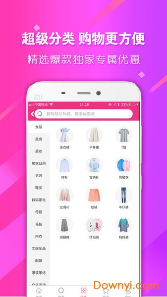 惠淘联盟app