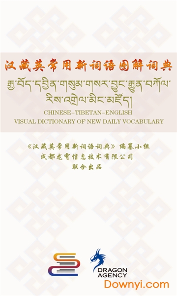 汉藏英辞典手机版 截图2