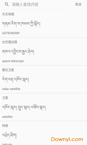 汉藏英辞典手机版 截图0