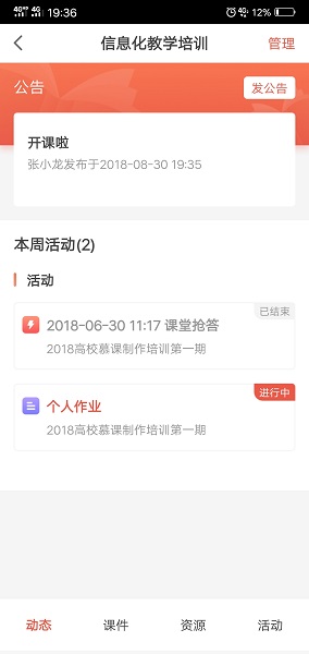 优学院2.0应用 截图1