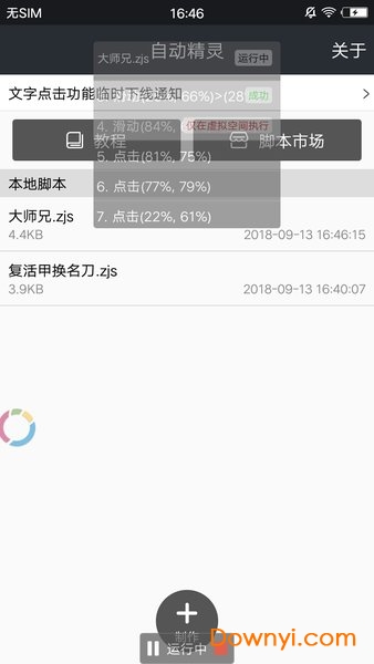 自動精靈app官方最新版 截圖0