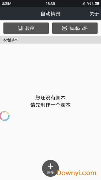 自動精靈app官方最新版 截圖1