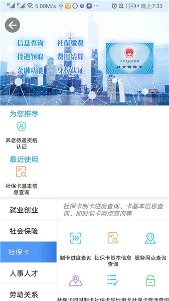 青海人社通app实名认证 v1.1.39 安卓版2