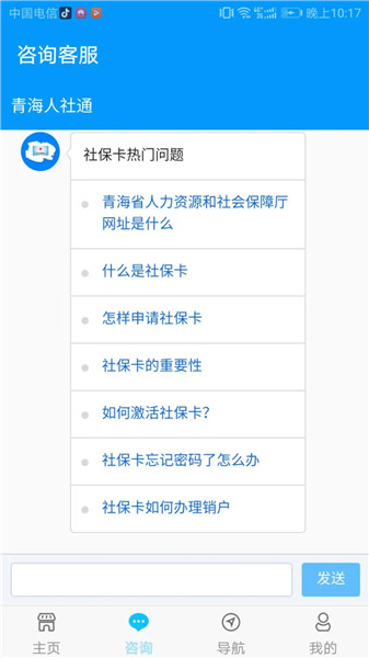 青海人社通app实名认证 v1.1.39 安卓版1