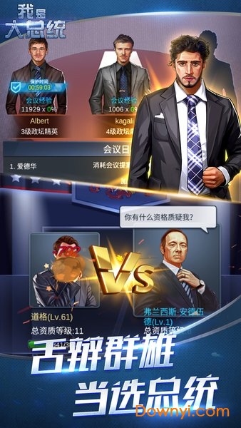 我是大總統手游 v1.0.3 安卓版 1