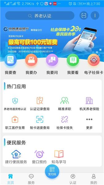 青海人社通养老金认证 截图3