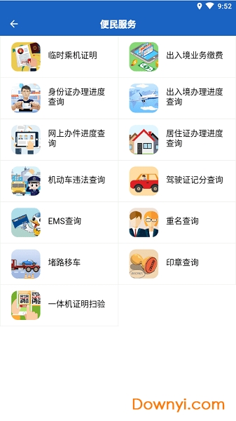 贵州公安软件 截图2