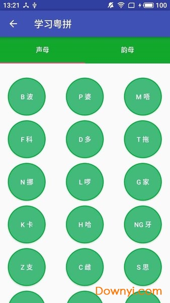 呱呱粤语手机版 v1.0 安卓版2