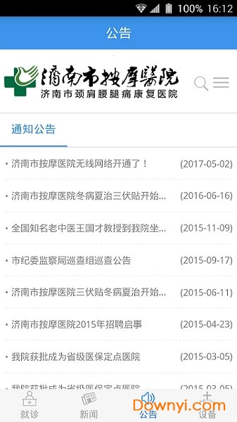 济南市按摩医院手机版 v1.0.2 安卓版2