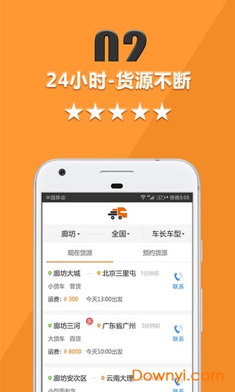 货运宝司机版app v5.3.1 安卓版0