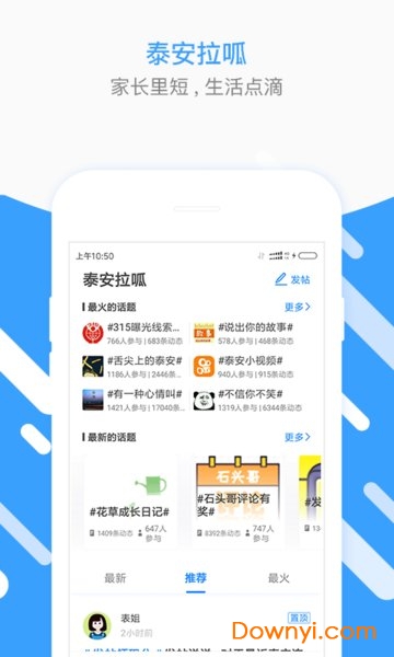 泰安圈软件 截图0