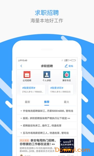 泰安圈軟件 v1.64.181211 安卓最新版 2