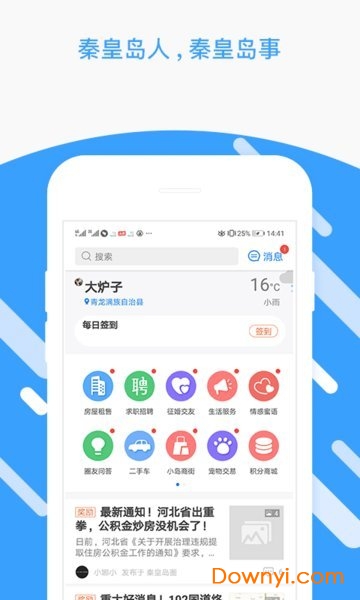 秦皇岛圈app