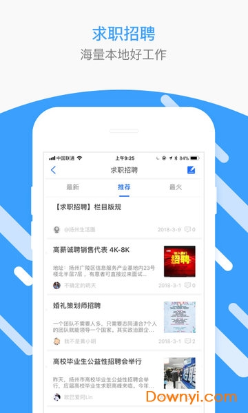 扬州圈app 截图0