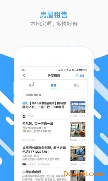 扬州圈app 截图1
