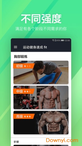 运动健身速成 fit最新版 截图1