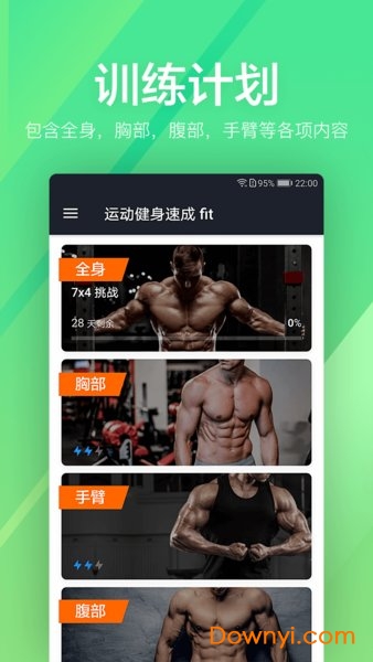 运动健身速成 fit最新版 截图2