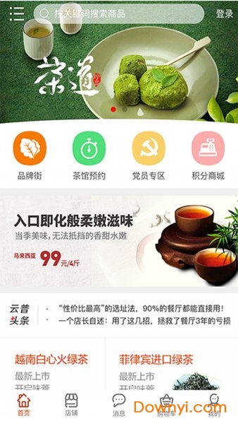 云普香茶客户端 截图2