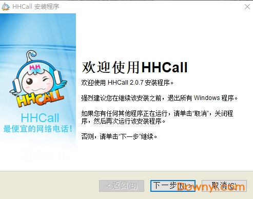 hhcall网络电话 v2.0.7 电脑版0