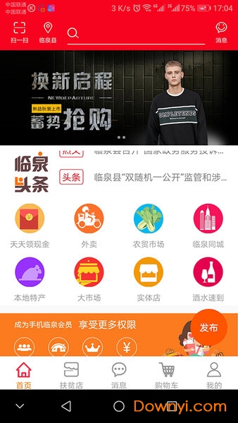 手机临泉app