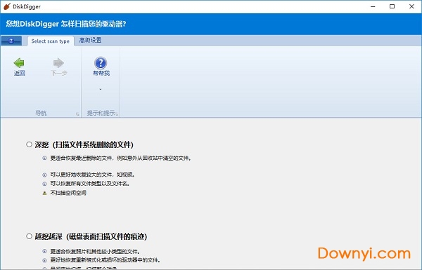 diskdigger中文修改版 v1.20.6.2609 单文件汉化专业版1