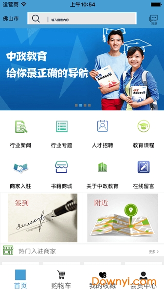 中政教育app 截图1