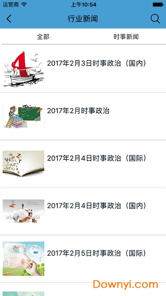 中政教育app 截图2