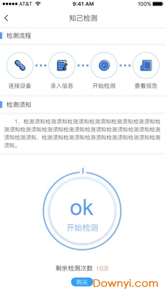 知己检测仪app