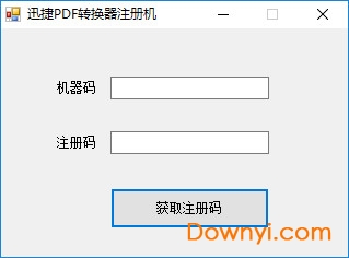 迅捷pdf转换器注册机通用版 截图0
