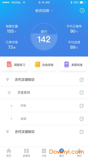 山东教师app