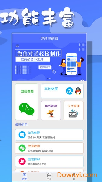 微商做截图app v3.3.10 安卓版2