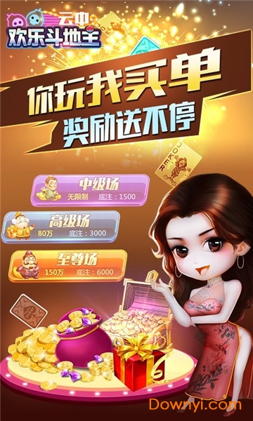 云中欢乐斗地主最新版 v3.5.1000 安卓版0