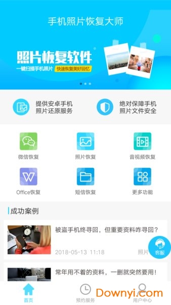 手机照片恢复大师付费修改版 v3.9.1 安卓版1