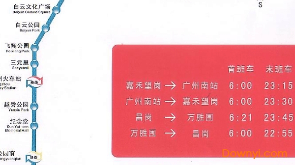广州二号线地铁线路图 截图1