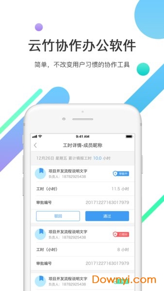 云竹协作app