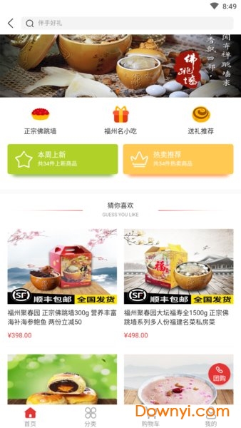 聚春园集团app