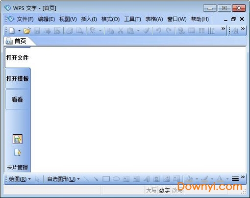WPS Office 2009最新版 免费完整版0