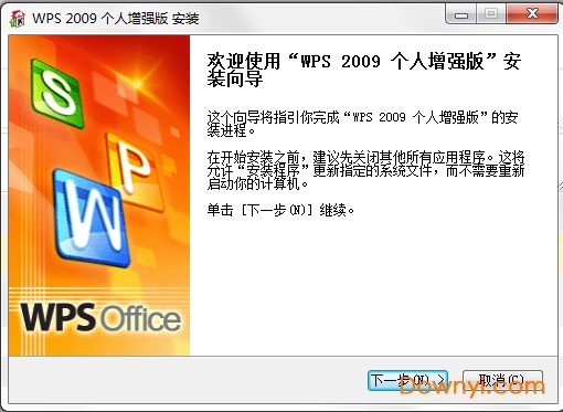 WPS Office 2009最新版 免费完整版1