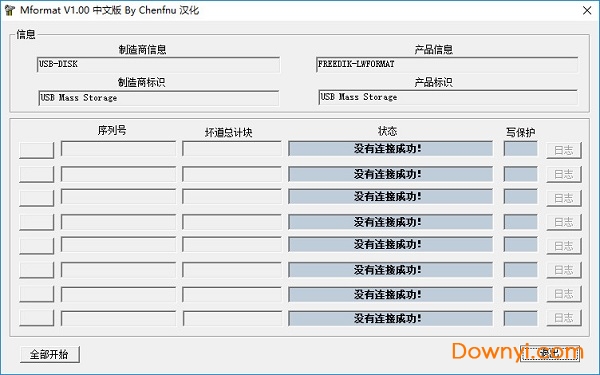 万能u盘格式化工具(mformat) v1.00 中文版 0