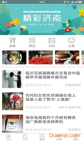 济南市民通手机版 v1.0.1 安卓版1